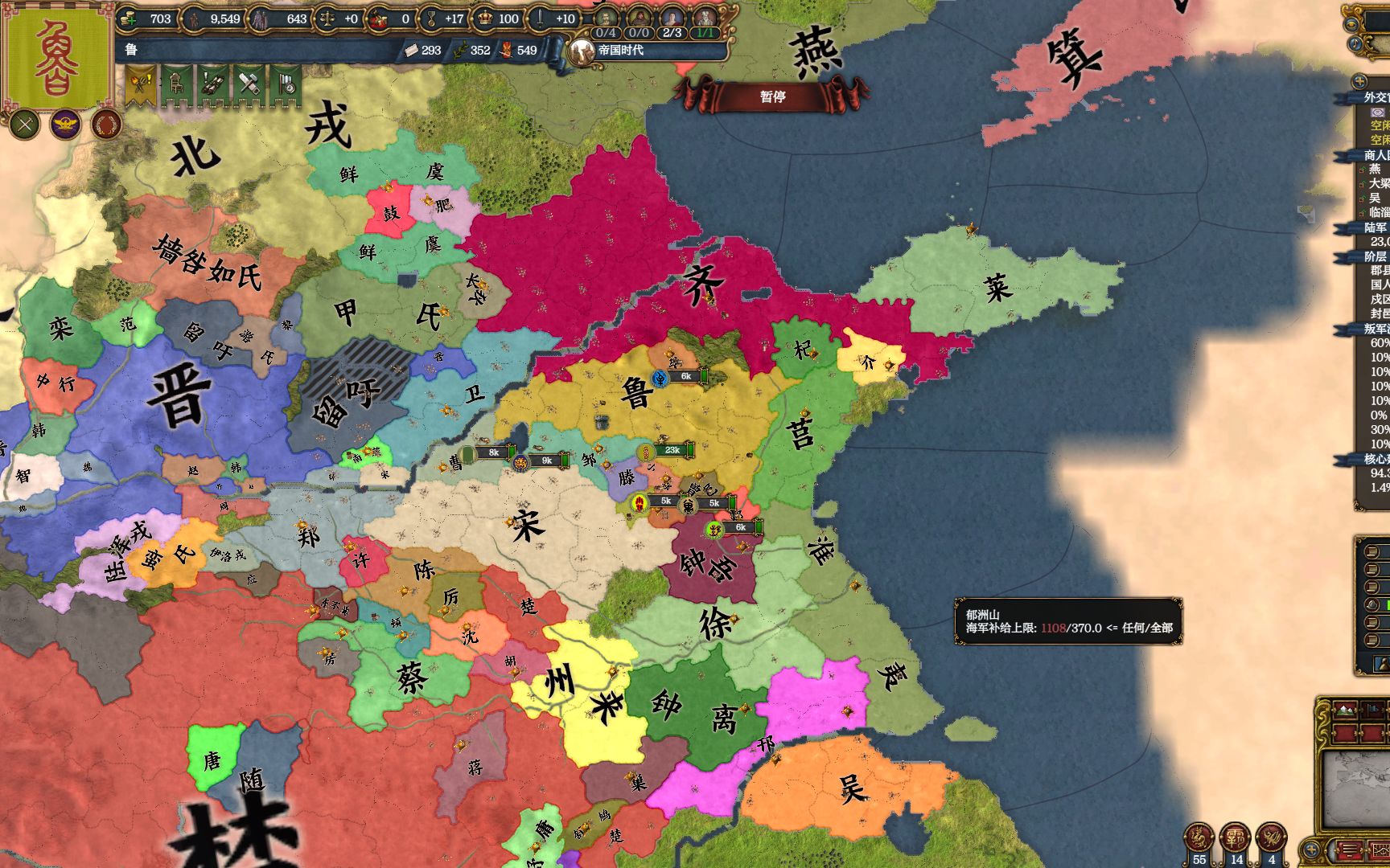 帝国风云鲁国欧陆风云4帝国风云周公之国第一期称雄泗上