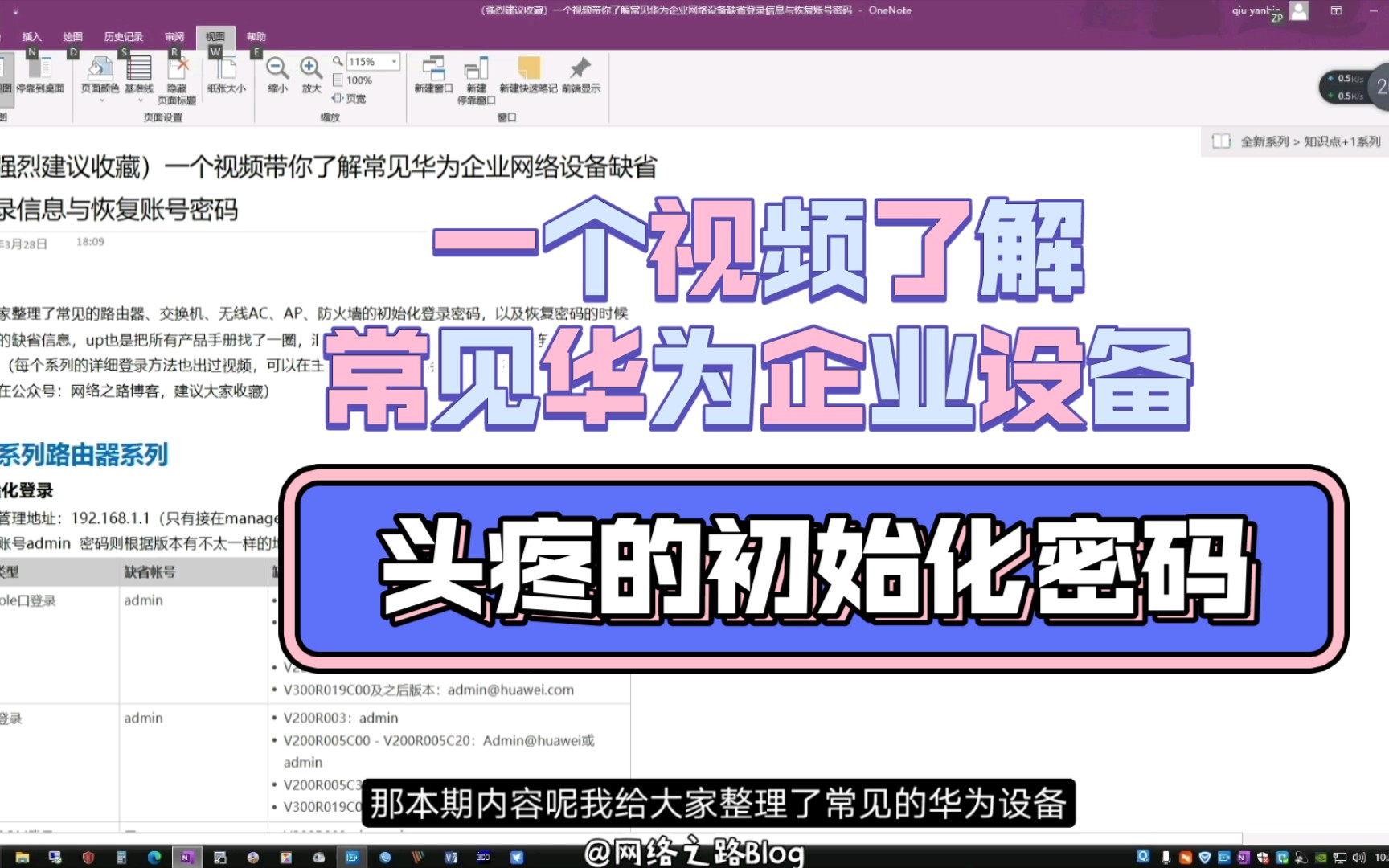 10分钟带你了解常见华为企业网络设备缺省登录信息与恢复账号密码(强烈建议收藏)哔哩哔哩bilibili