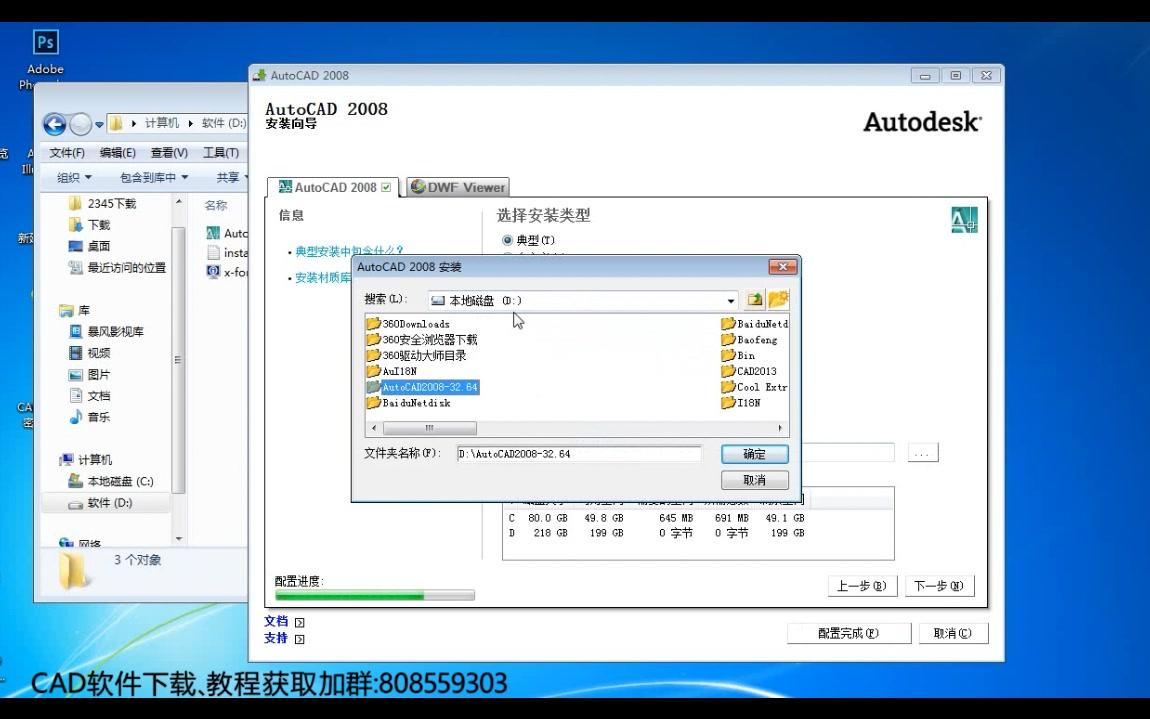 CAD2008安装激活全过程哔哩哔哩bilibili