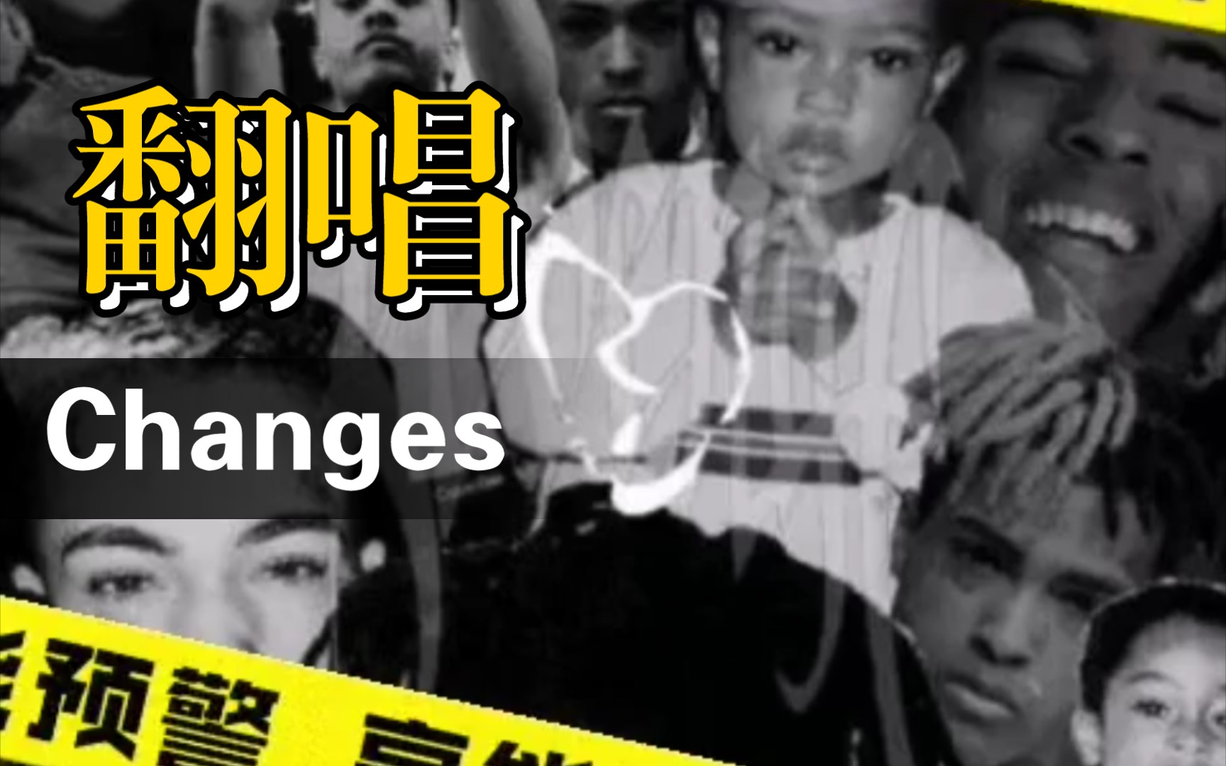 Changes(Cover XXXTENTACION)致敬佛罗里达最硬的黑人哔哩哔哩bilibili