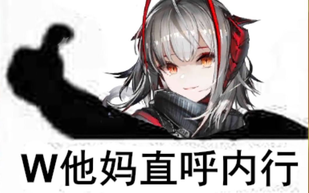 活动作品明日方舟w再辱骂我一次