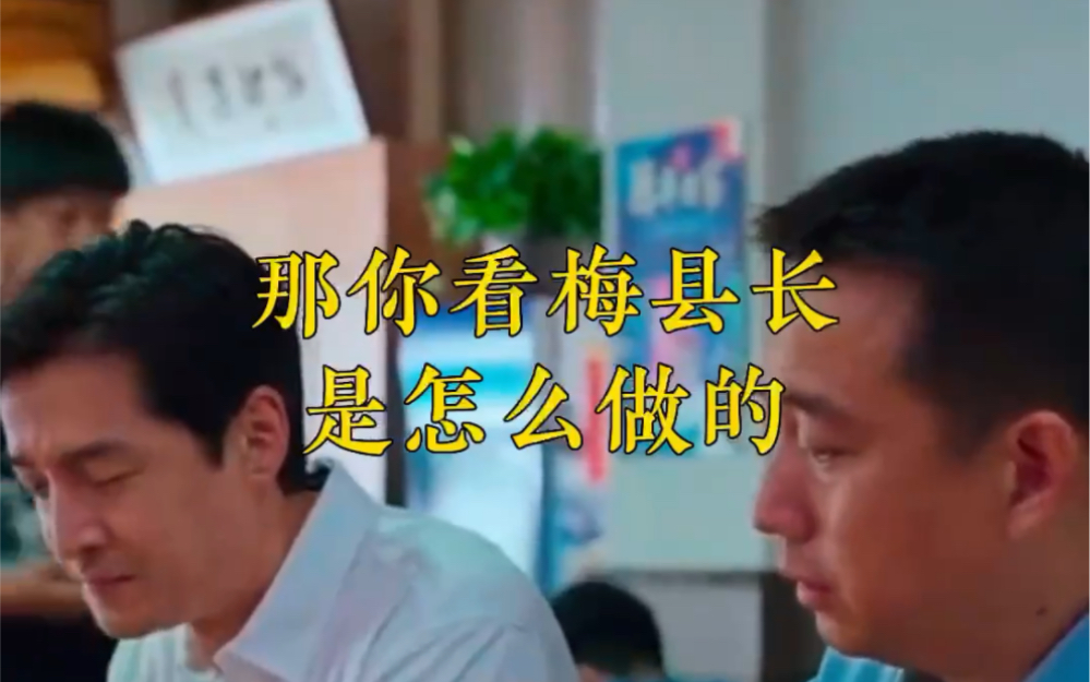 #县委大院 在体制内怎么称呼领导合适呢?哔哩哔哩bilibili