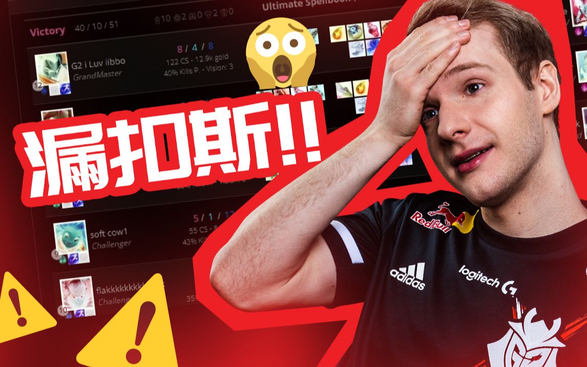 【LOL】羊扣斯?漏扣斯!!!英雄联盟