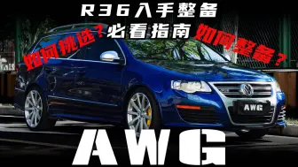 Descargar video: R36入手整备必备指南