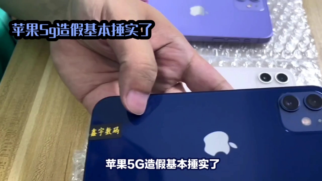 苹果5G造假实锤了!市场监管局为什么不出手哔哩哔哩bilibili