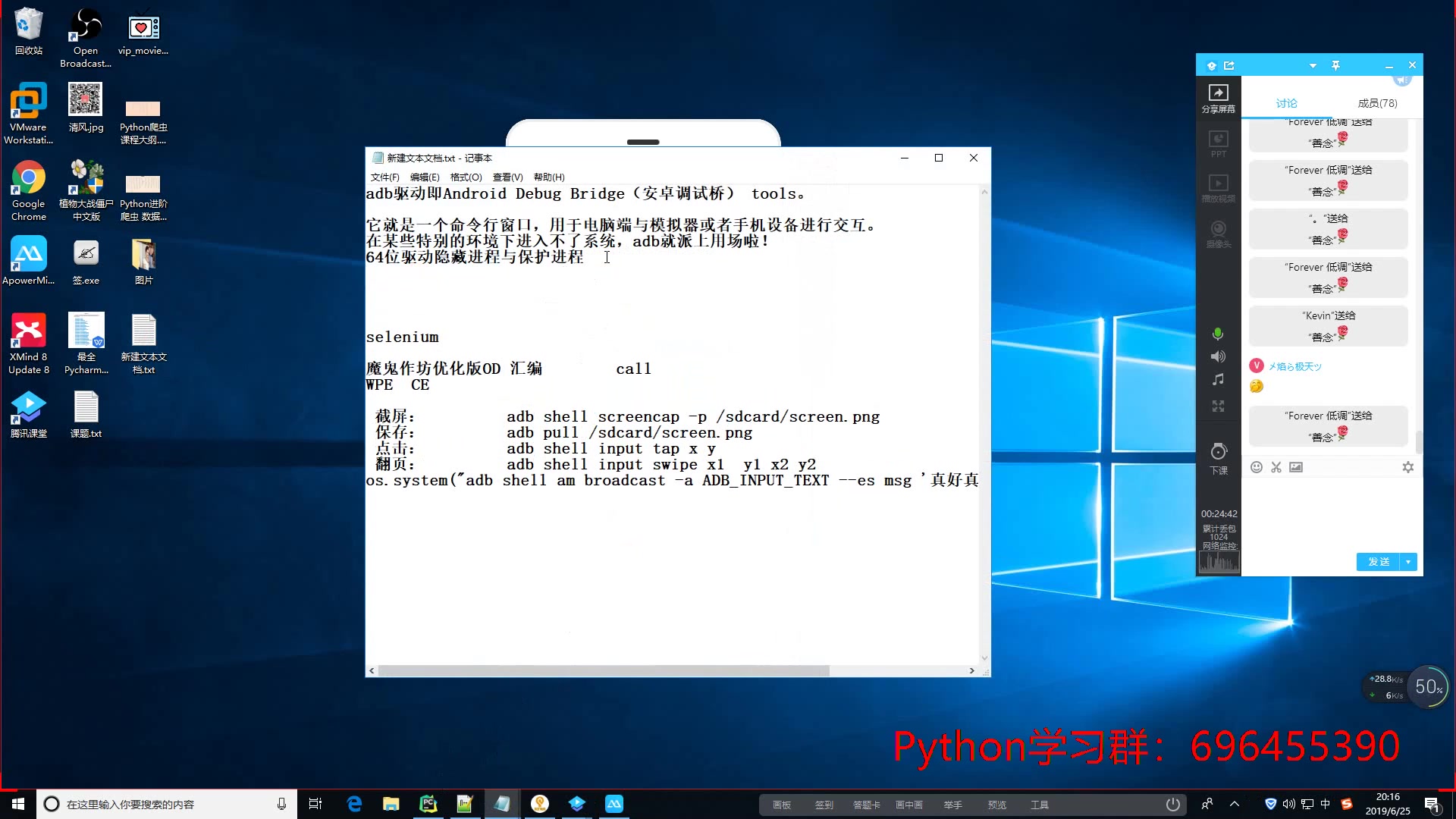 [图]利用Python编程控制手机，全自动化控制抖音！