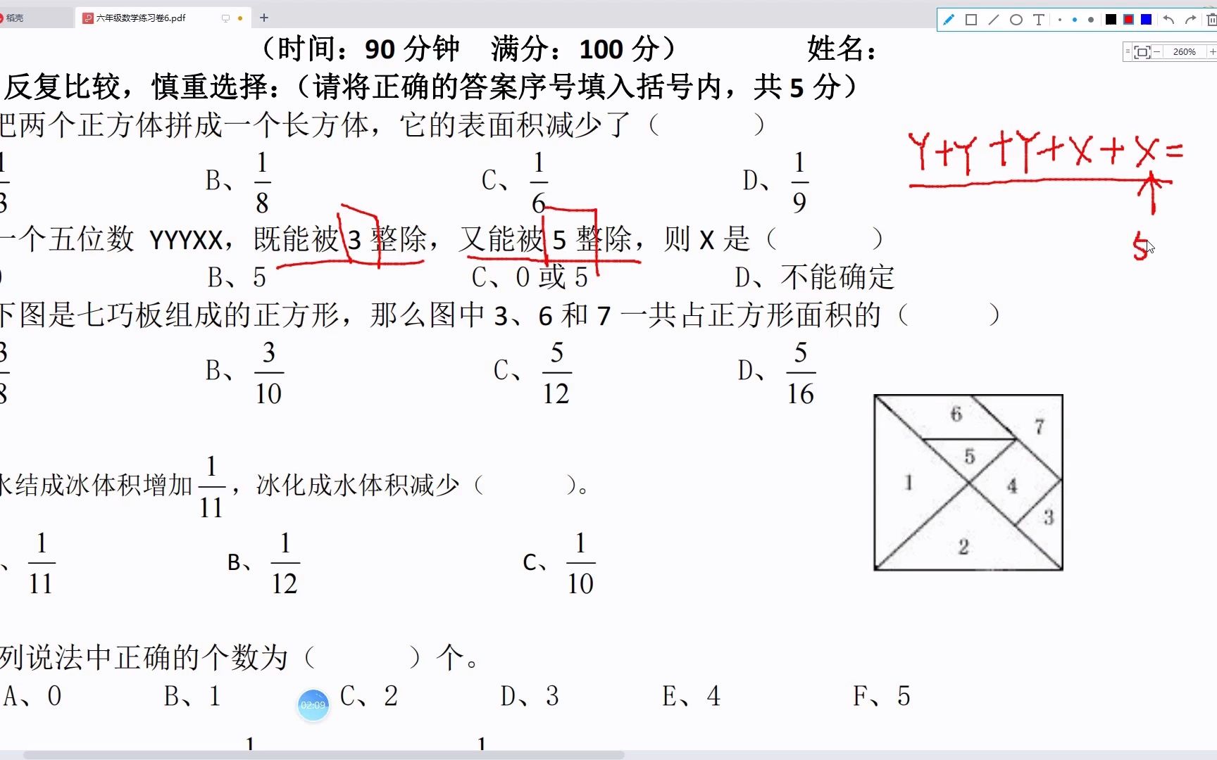 六年级试卷6哔哩哔哩bilibili