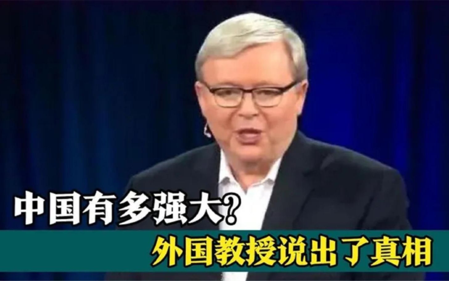 中国现在是不是世界强国,英国教授说出事实,大家被答案吓到了吗哔哩哔哩bilibili