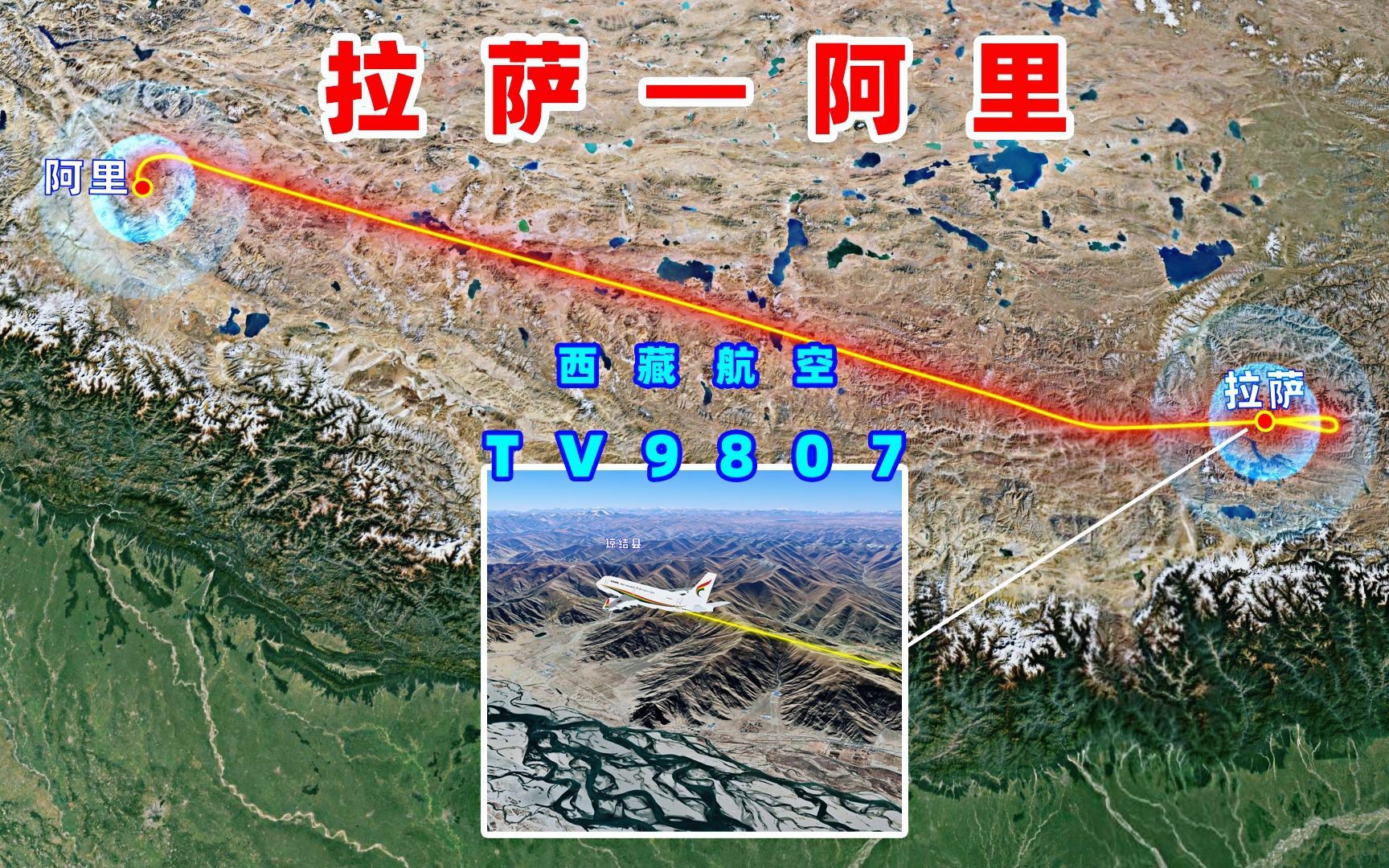 地图模拟西藏航空TV9807航班,拉萨飞往阿里,飞越平均海拔4000以上的羌塘高原哔哩哔哩bilibili