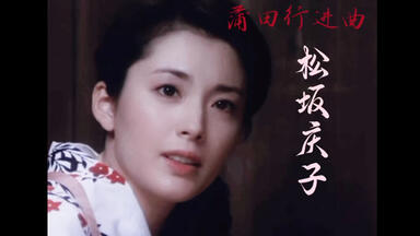 松坂慶子・岩下志麻× 1984年-メナード化粧品CM_哔哩哔哩_bilibili 松坂慶子・岩下志麻× 1984年-メナード化粧品CM_哔哩哔哩_bilibili