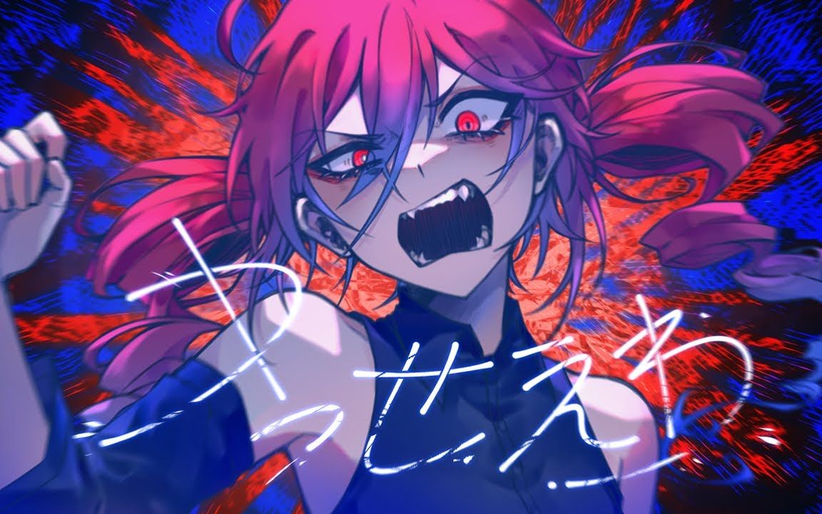 【重音テト】うっせぇわ【utauカバー】【tanjiro taidana】