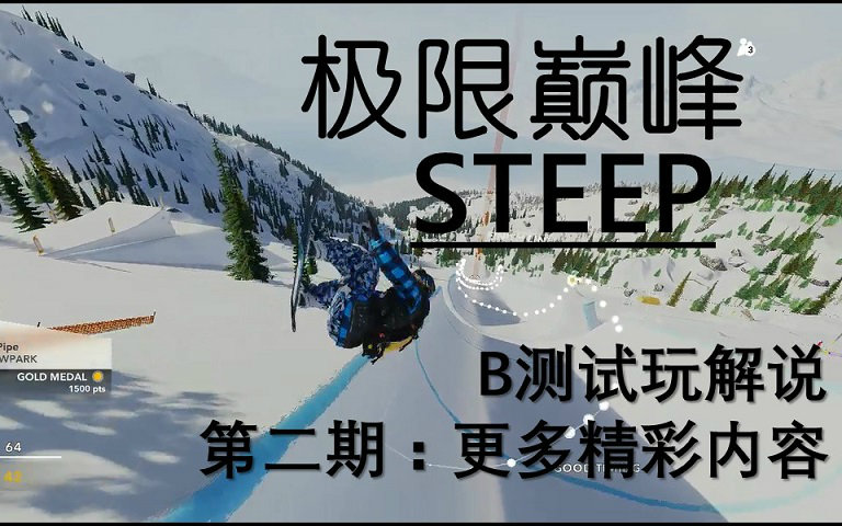 [图]【Ghost|新作】夜间滑雪,U形槽,And More!《STEEP(极限巅峰)》B测试玩解说 2