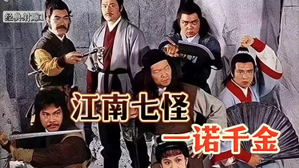 江南七怪大战丘处机,柯镇恶凶神恶煞,气势力压长春子!