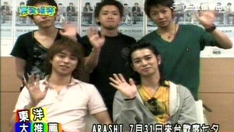 Arashi SETnews 060729_哔哩哔哩_bilibili