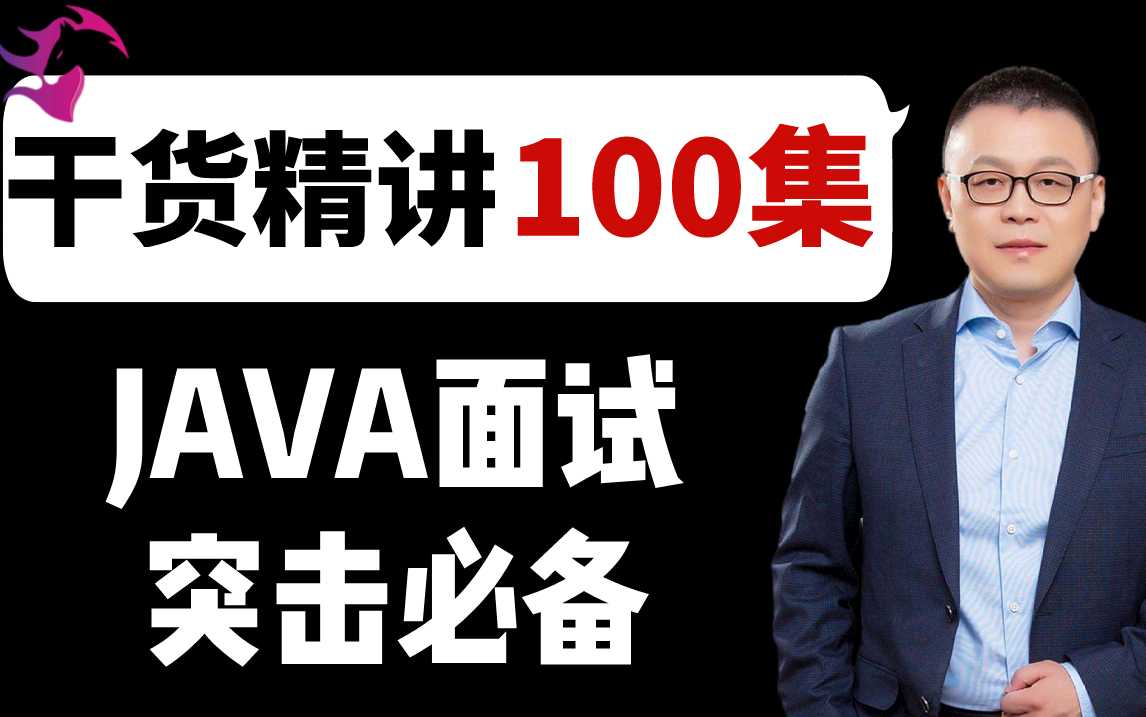 JAVA面试突击100题哔哩哔哩bilibili