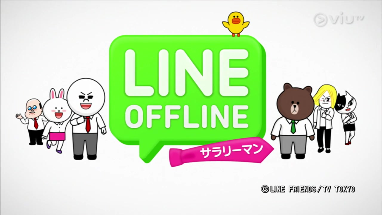 viuTV【lineoffline上班族】line动画粤语配音 更至0331期)_哔哩哔哩_bilibili
