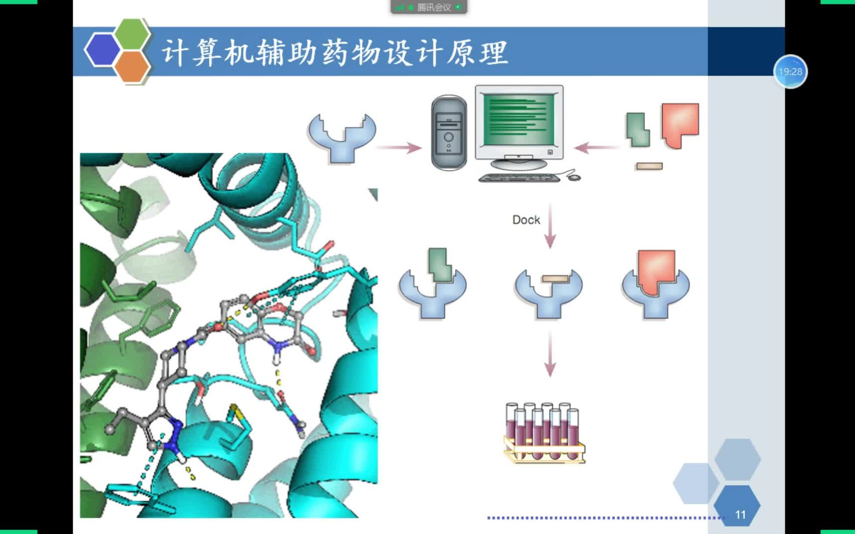 2021计算机辅助药物设计课程哔哩哔哩bilibili