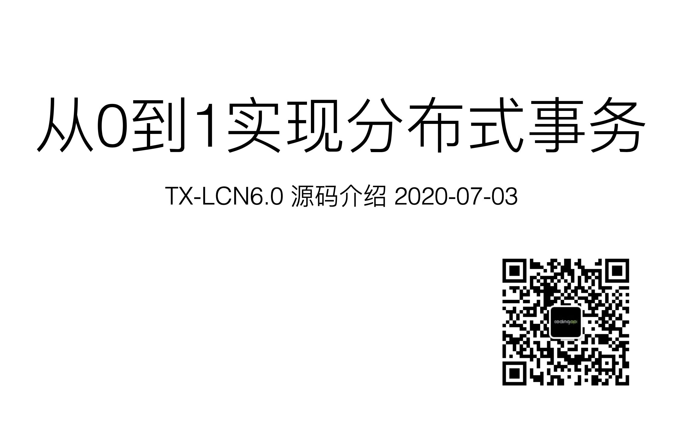 TXLCN6.0代码介绍20200703哔哩哔哩bilibili