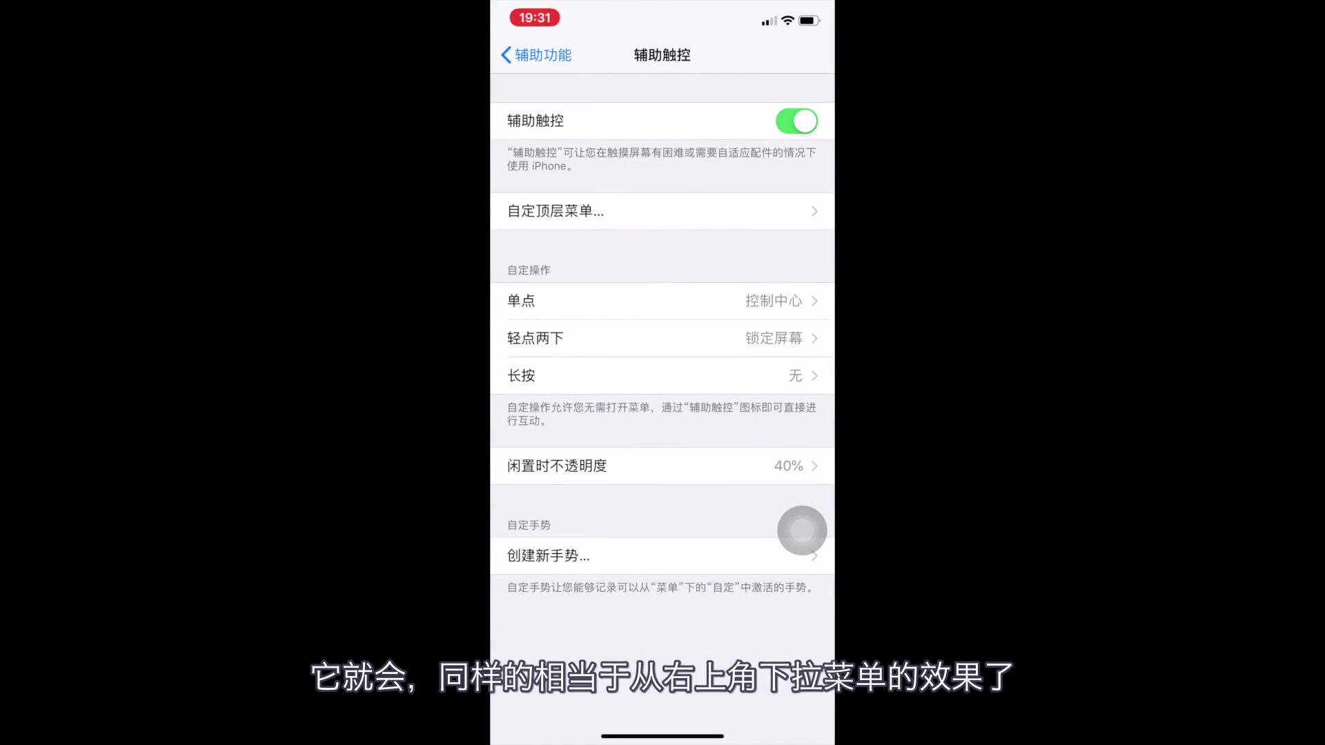 【手小党的福音】iphone大屏下拉菜单手不够大怎么办,看这里,ios一键控制中心,一键锁屏哔哩哔哩bilibili