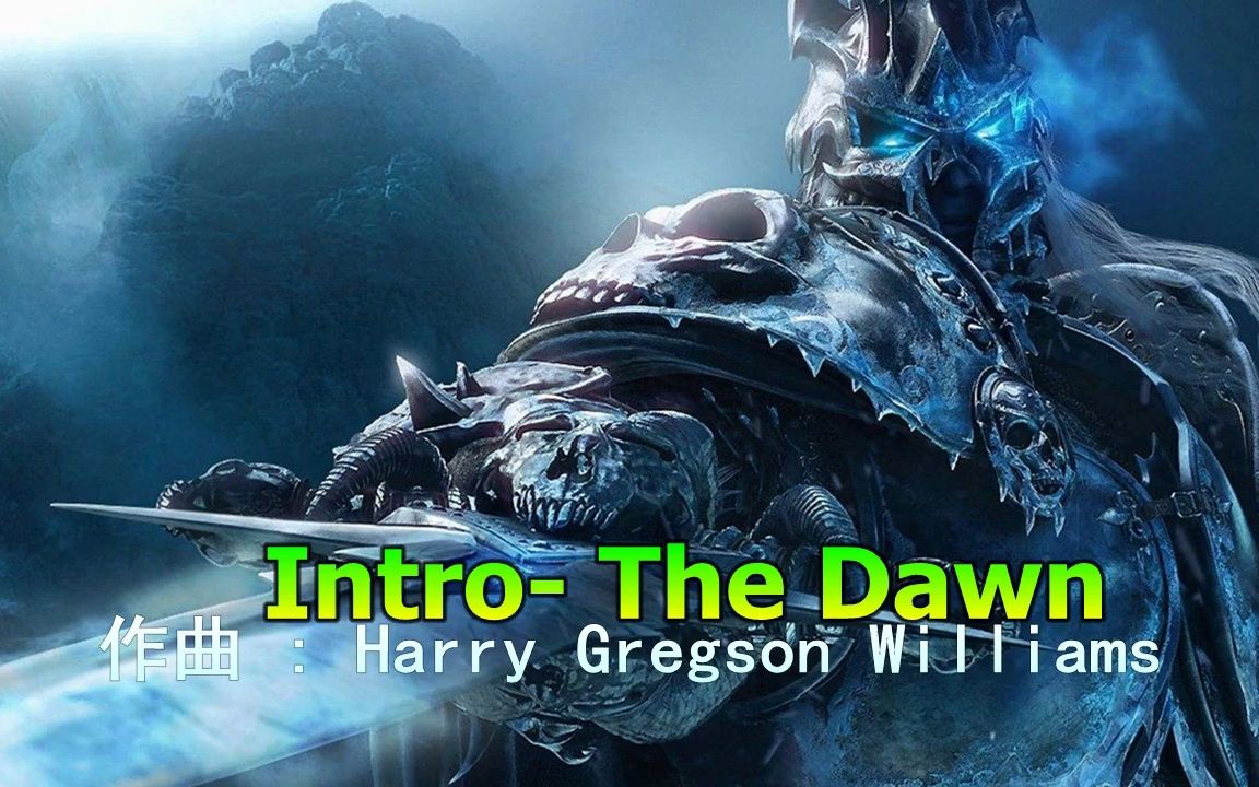 [图]魔兽世界 WOW史诗级震撼人心的BGM《Intro The Dawn》Dreamtale 亡灵序曲 兽人永不为奴