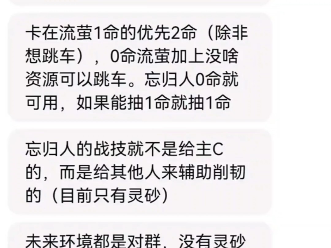 【最新前瞻消息】包含2.7的抽取建议和3.0的爆料.3.0上半:大黑塔 翡翠 飞霄 灵砂,下半:阿格莱雅 知更鸟 波提欧 银狼.除此之外,舞舞舞也将复刻了....