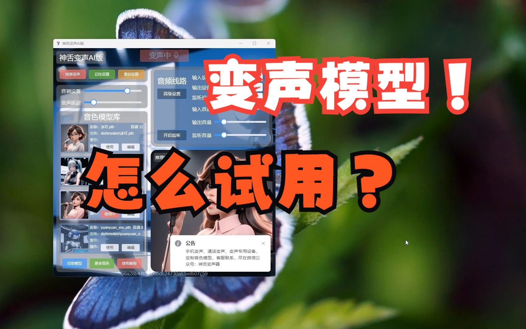 神舌变声AI版,在线音色怎么试用?胎教级教程哔哩哔哩bilibili