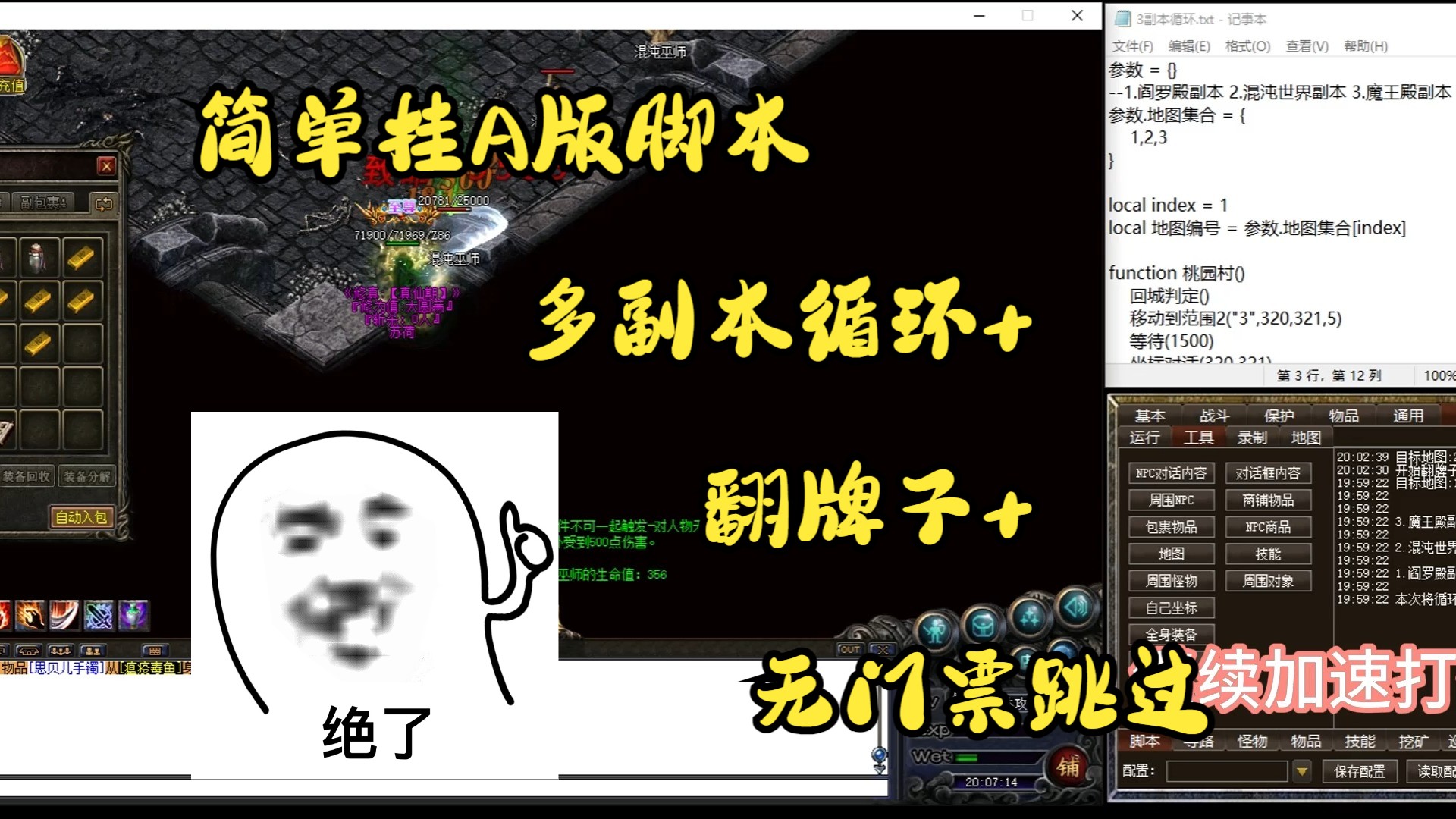 简单挂A版脚本 多副本循环+翻牌子+无门票跳过网络游戏热门视频