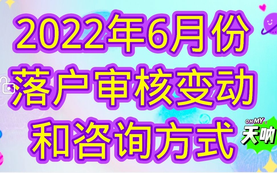 2022年天津清退落户以后办理天津落户的条件哔哩哔哩bilibili