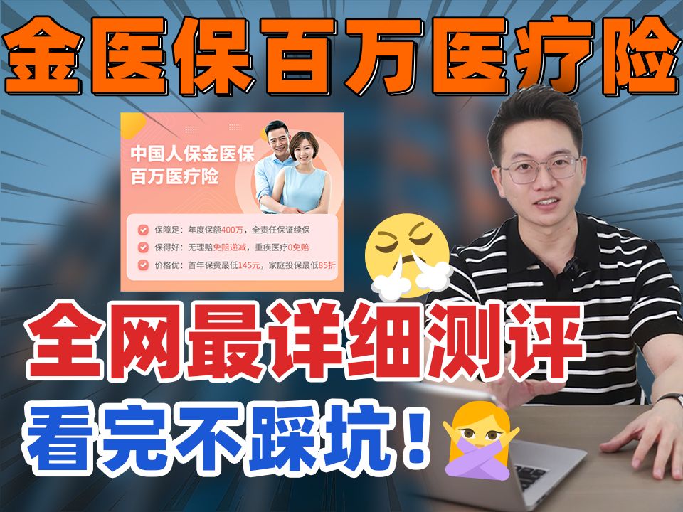 人保金医保,全网最详细测评!看完绝对不踩坑哔哩哔哩bilibili