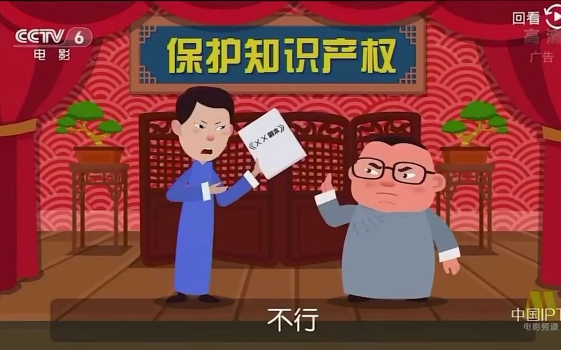 [图]国商所 - 央视公益广告《保护知识产权》