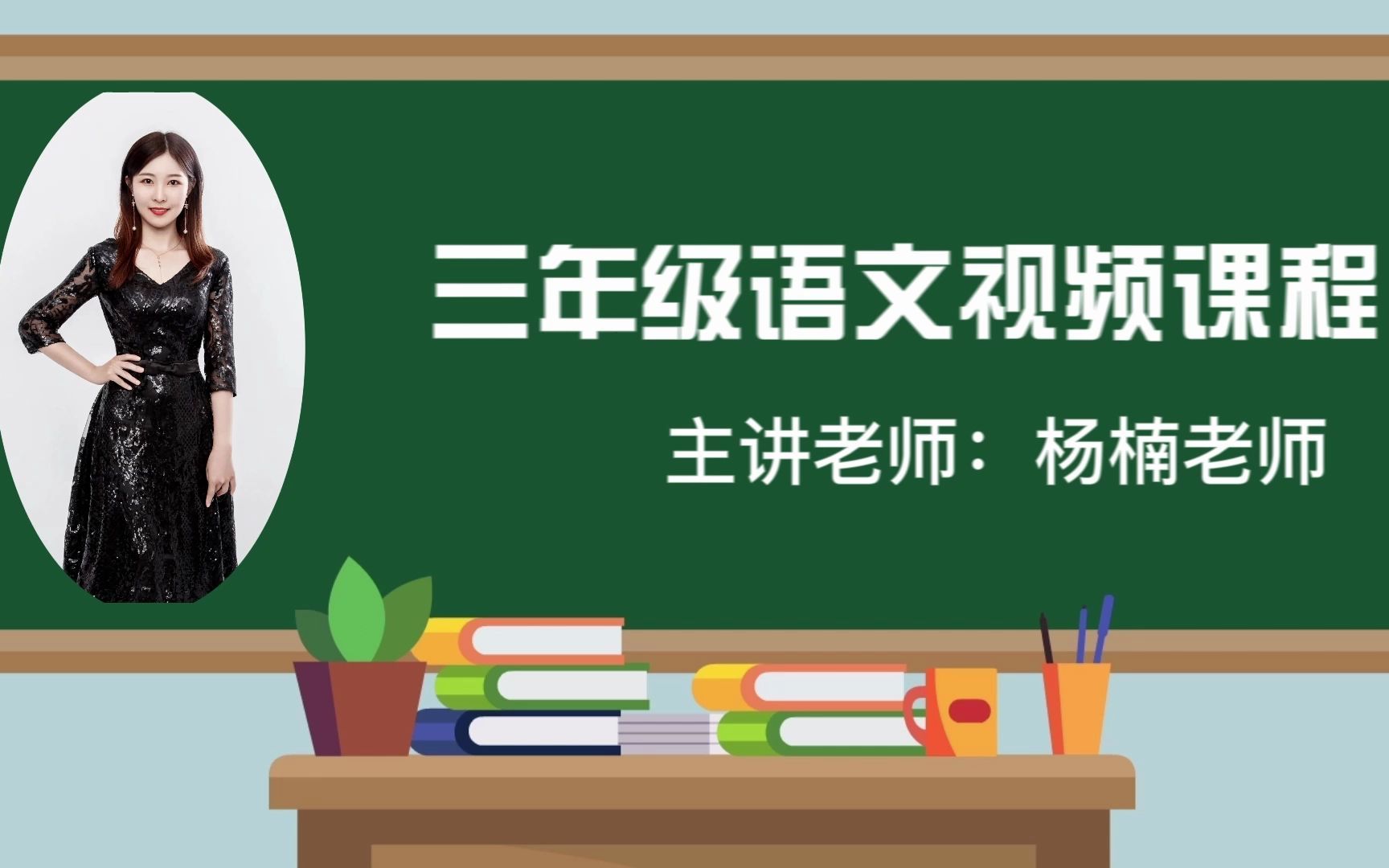 [图]2022求实附小视频网课 语文三年级上册《海滨小城》第二课时