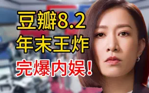 Télécharger la video: 豆瓣8.2！新传人复盘《新闻女王》第一期“全员凑不出半个恋爱脑”