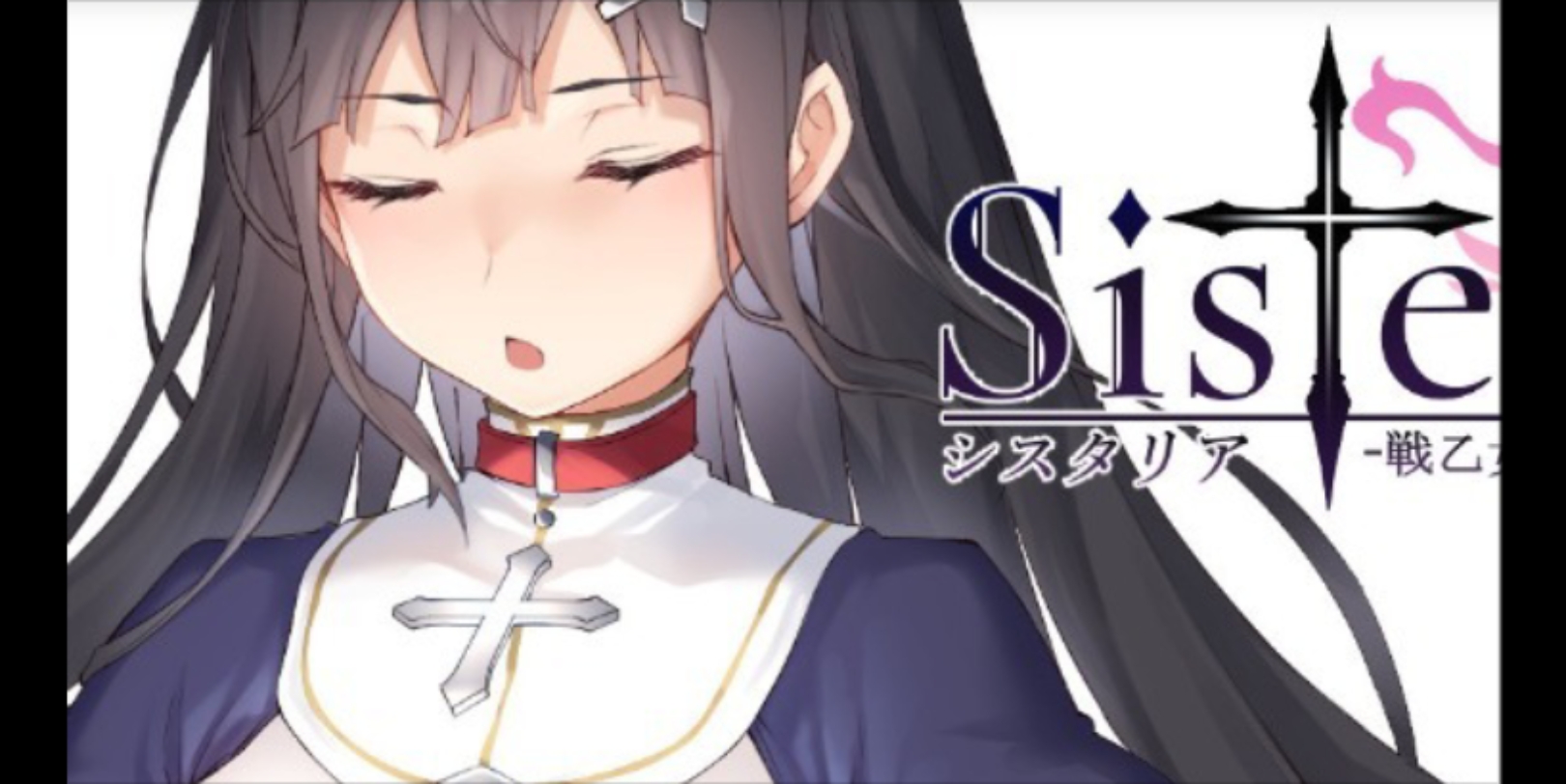 【神级rpg/汉化】sisteria:战乙女和银堕的咒刻 v0.12 存档
