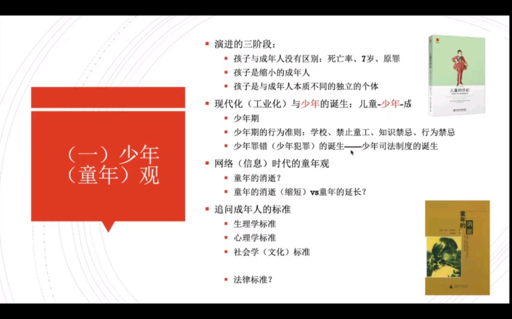 为什么必须反对降低刑事责任年龄以及为什么反对无效——对中国少年司法研究的初步检讨 姚建龙 车浩哔哩哔哩bilibili