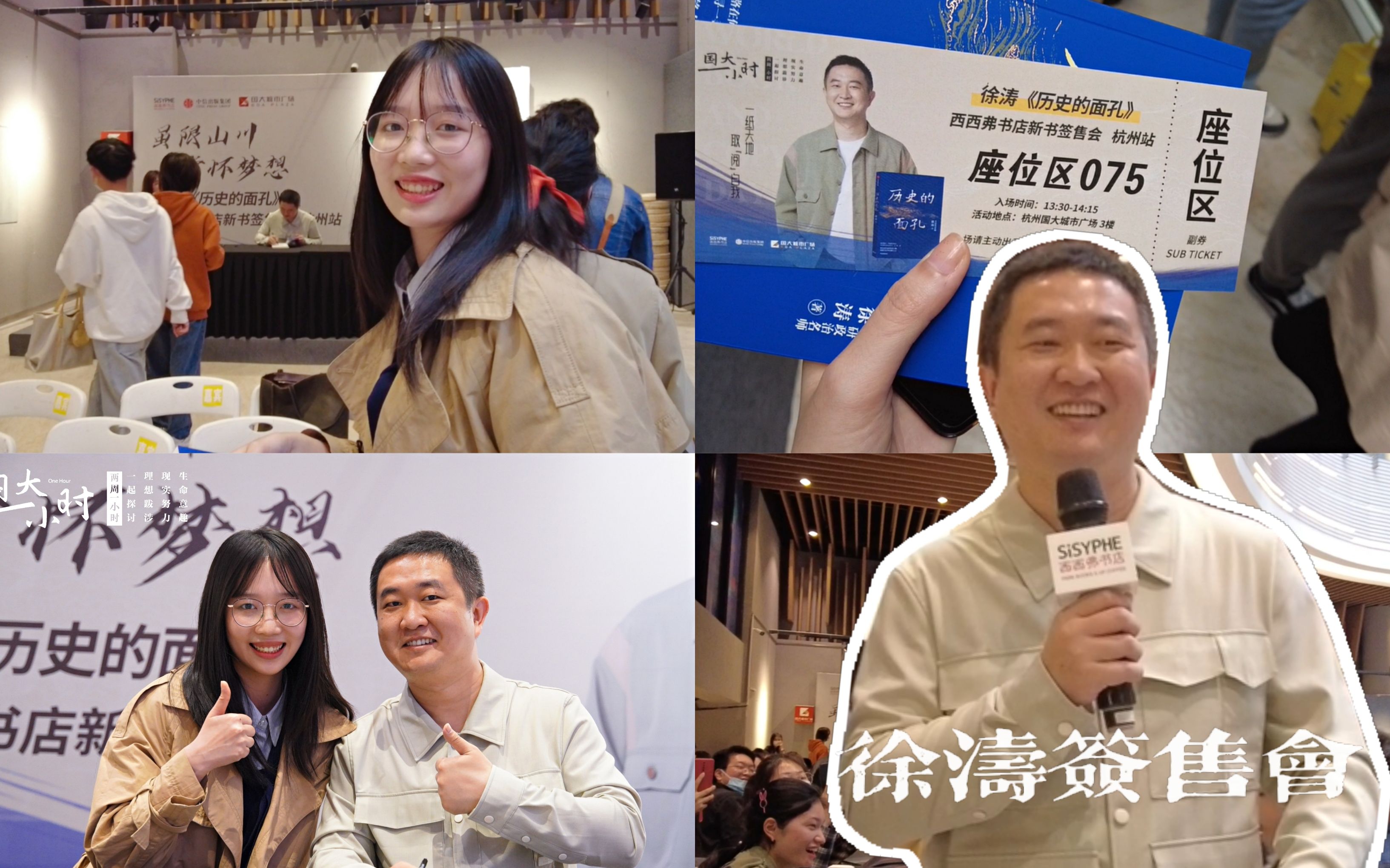 徐涛杭州签售会爱拼才会赢历史的面孔旺仔追星成功关于考研的一些分享