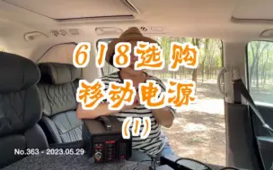 Descargar video: 618选购移动电源（1）