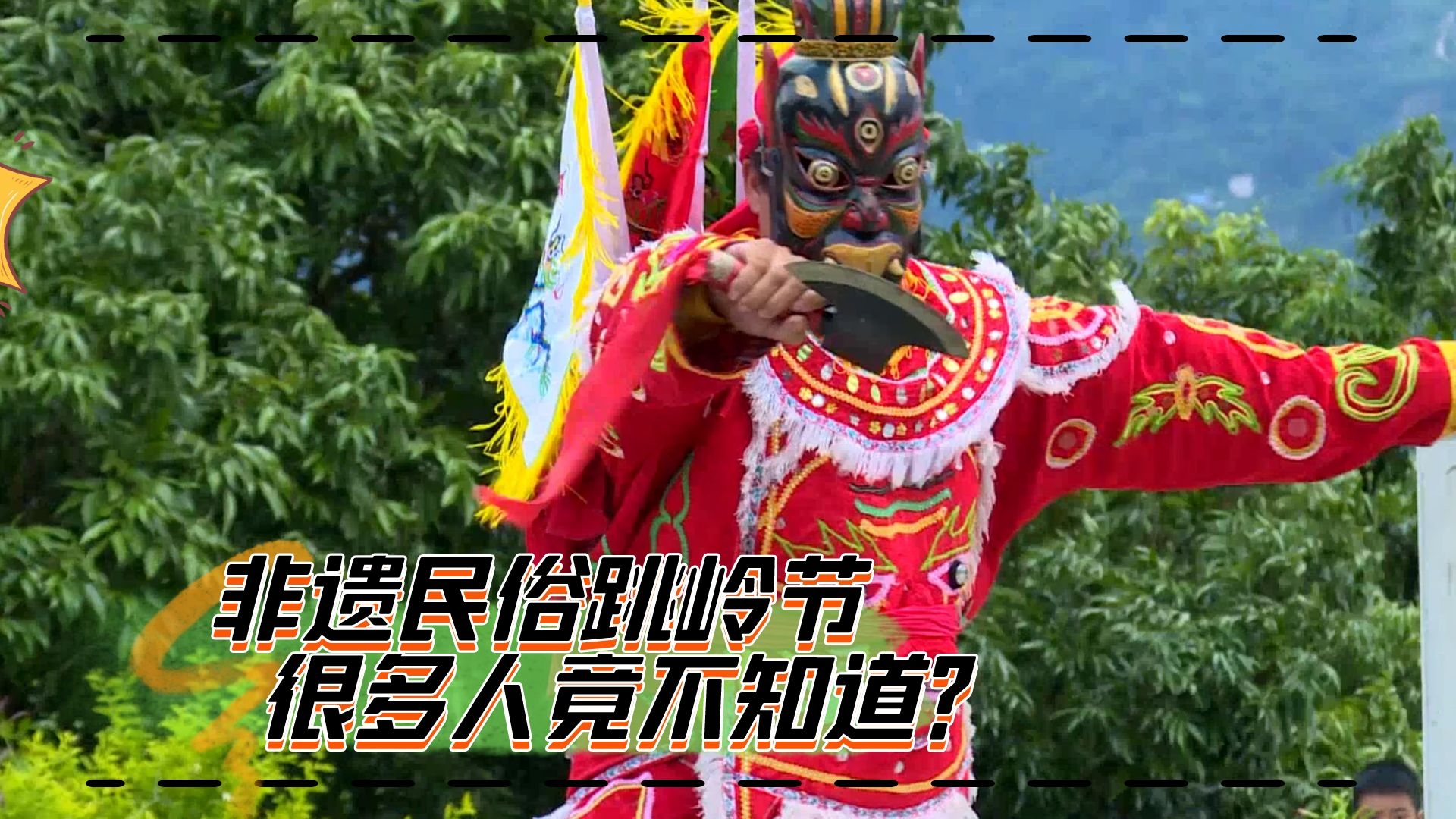 钦州特色节日跳岭头,隆重程度胜春节,很多广西人都不知道