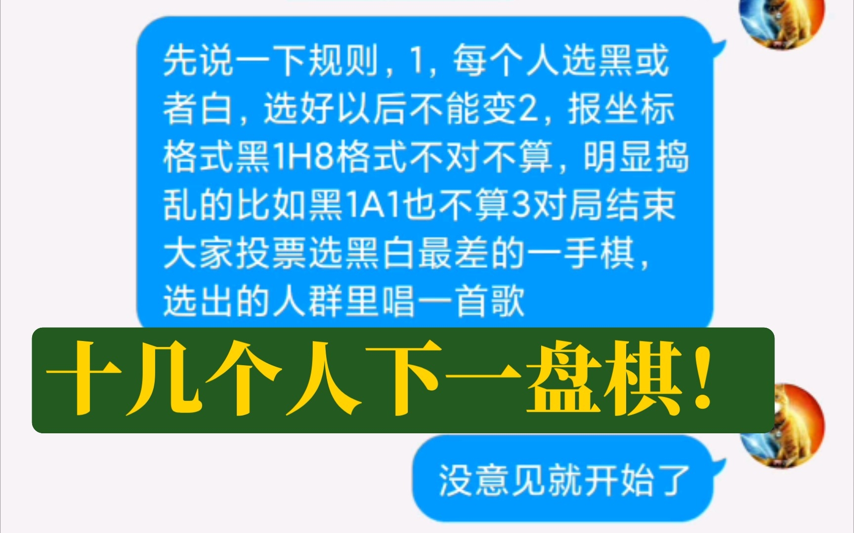 [图]五子棋群里欢乐多，十几个人下一盘棋你玩过吗