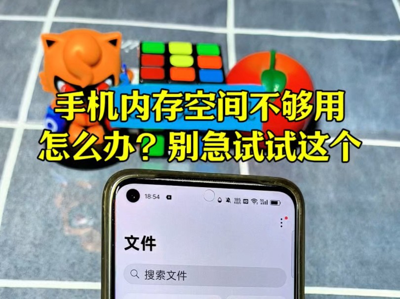 手机内存空间不足不够用怎么办?用它就可以解决了!哔哩哔哩bilibili