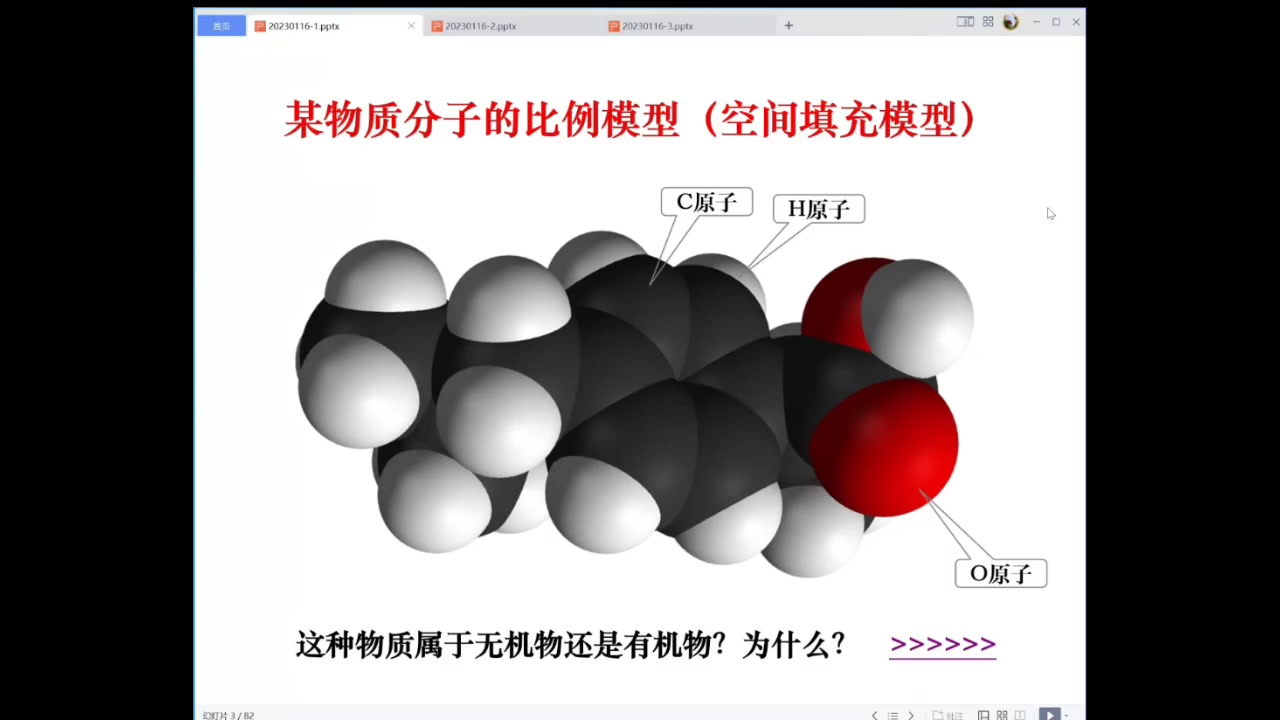 乙烯空间填充模型图片