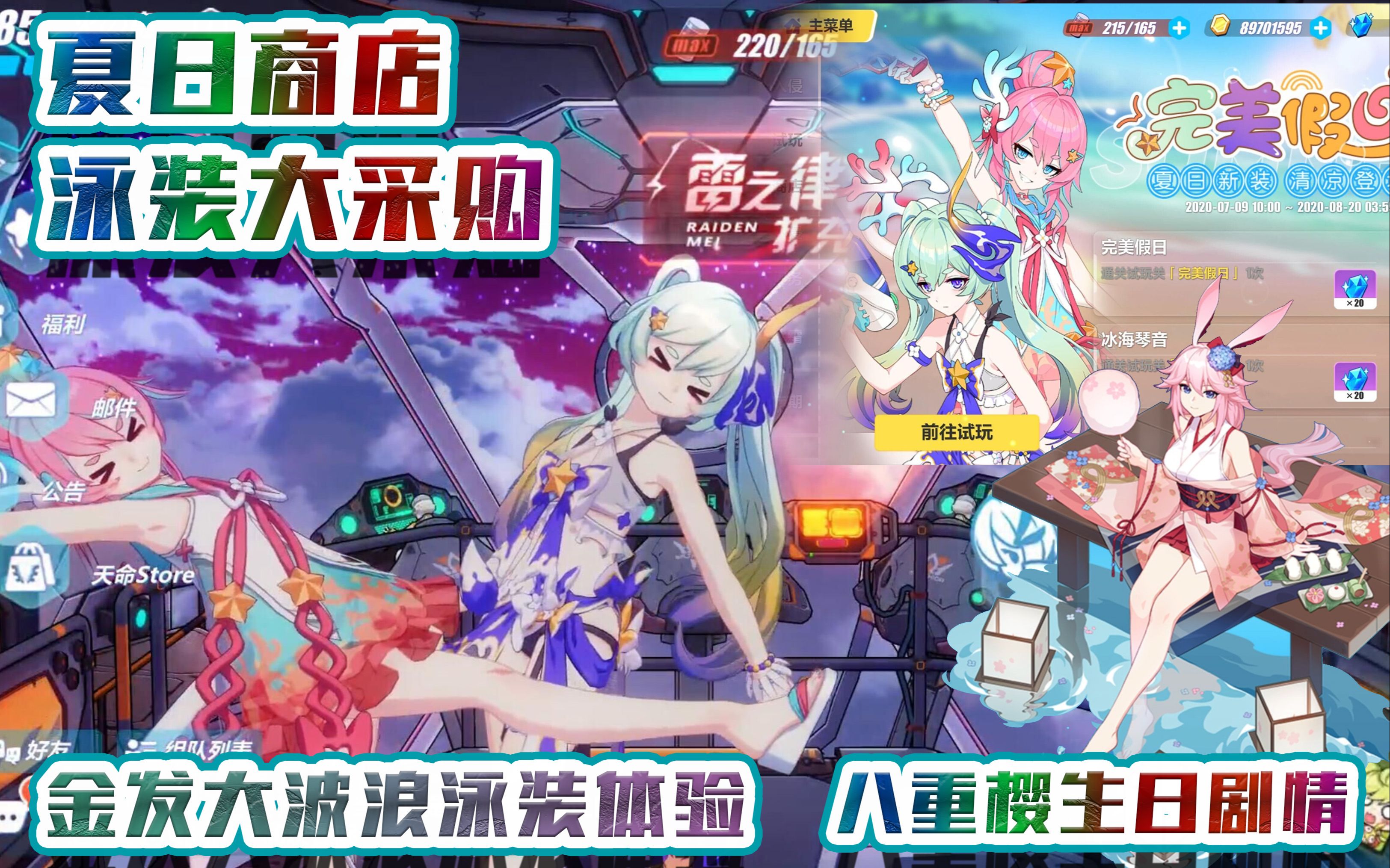 崩坏3夏日商店泳装大采购八重樱生日剧情金发大波浪泳装体验