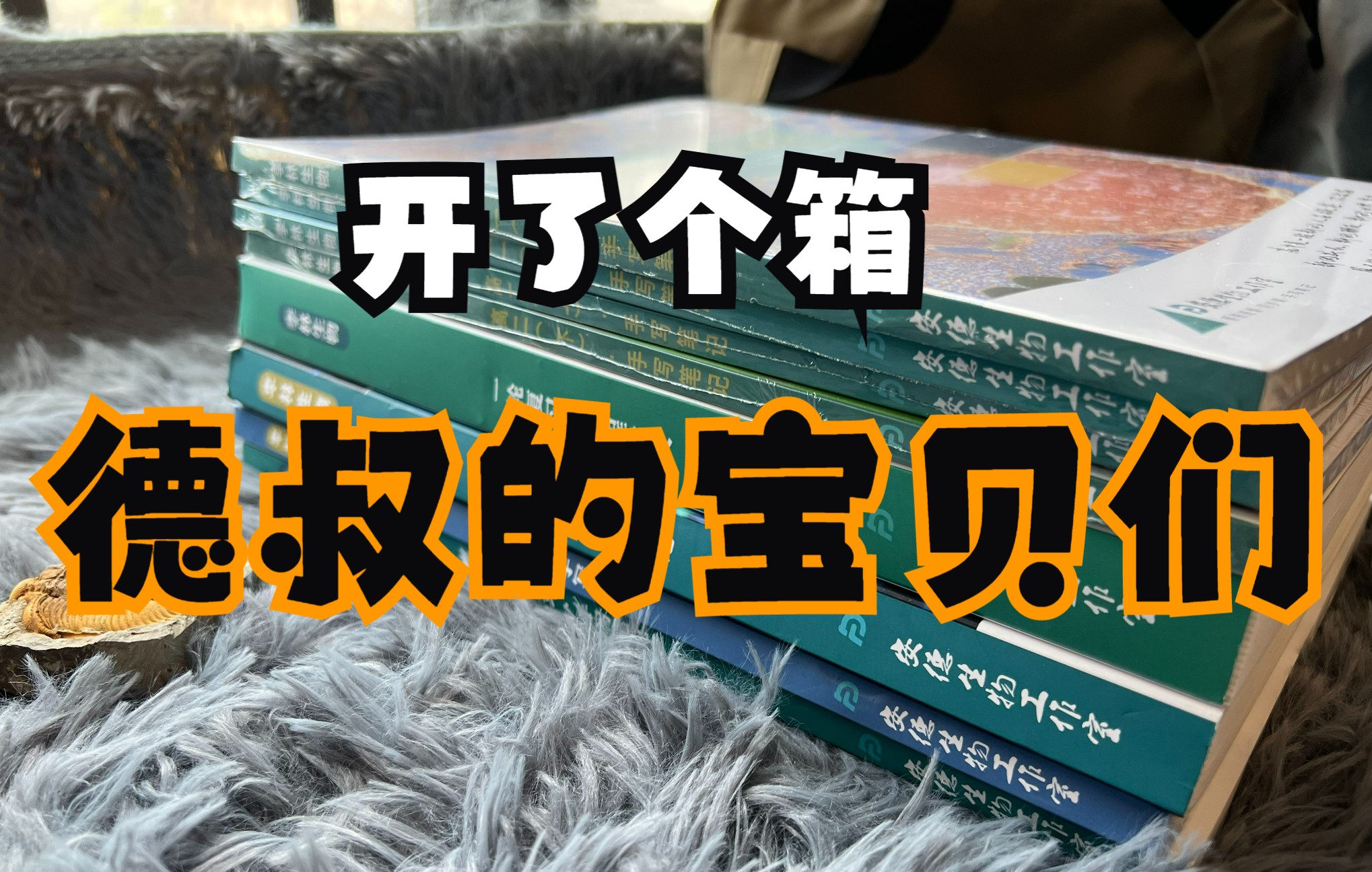 [图]【德叔的宝贝们】工作室随材大开箱，祝大家高考顺利！