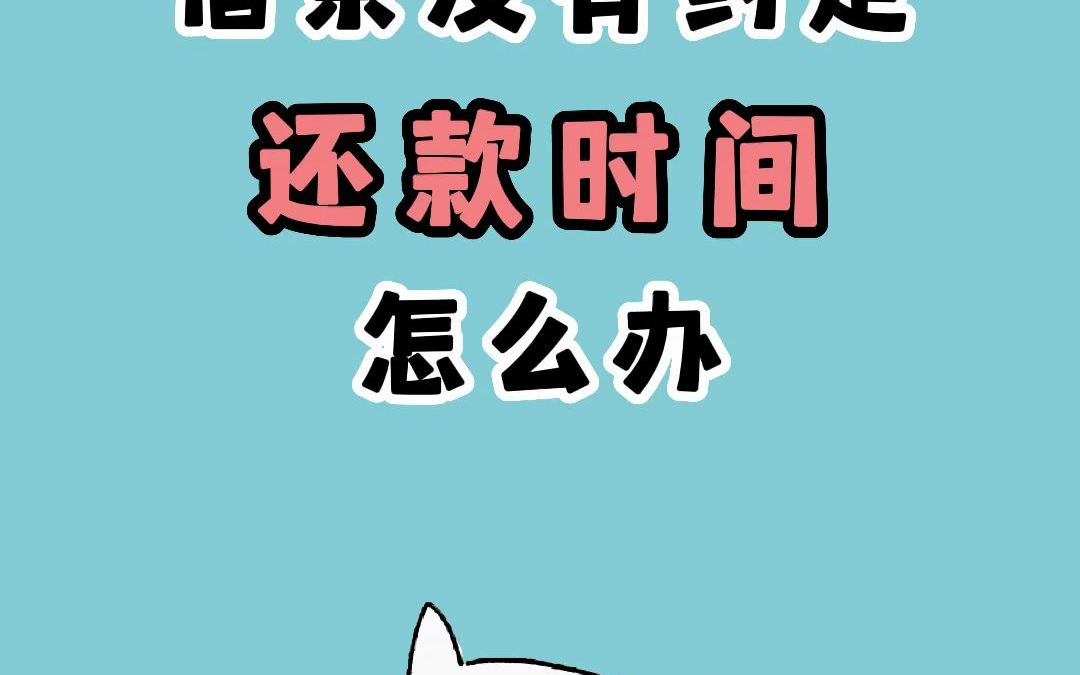 借条没有约定还款时间怎么办哔哩哔哩bilibili