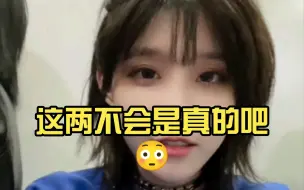 Tải video: 王晓佳  蒋芸  天呀，这两不会是真的吧😳