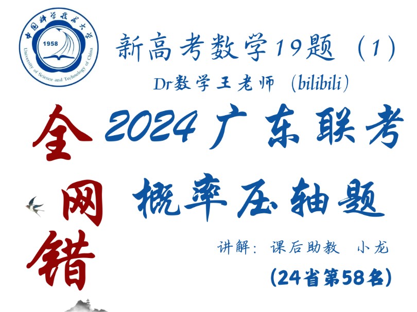 【19题之24广东联考】全网答案都错的集合概率综合19题哔哩哔哩bilibili