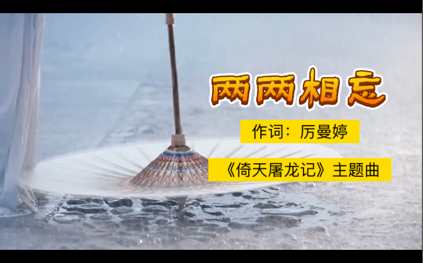 厉曼婷神作《两两相忘》,每句歌词都直击灵魂深处,人生几何,尽在其中哔哩哔哩bilibili