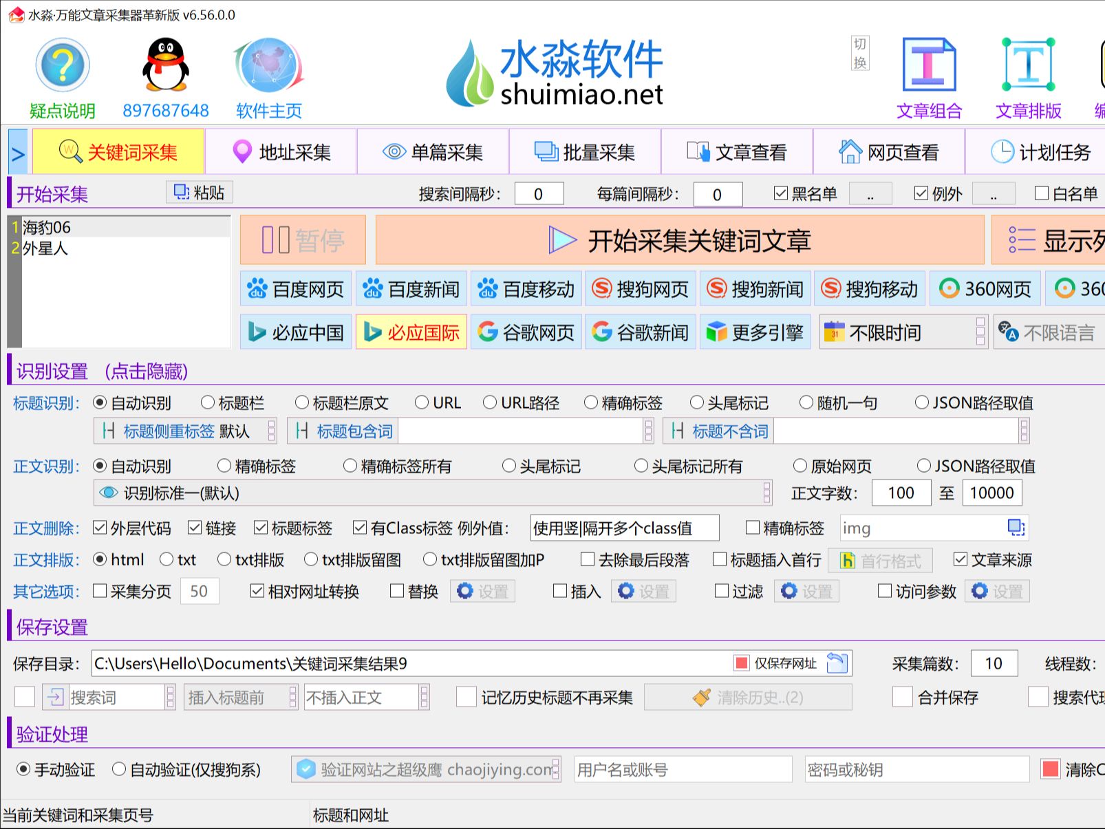 《水淼万能文章采集器革新版》关键词采集教程哔哩哔哩bilibili