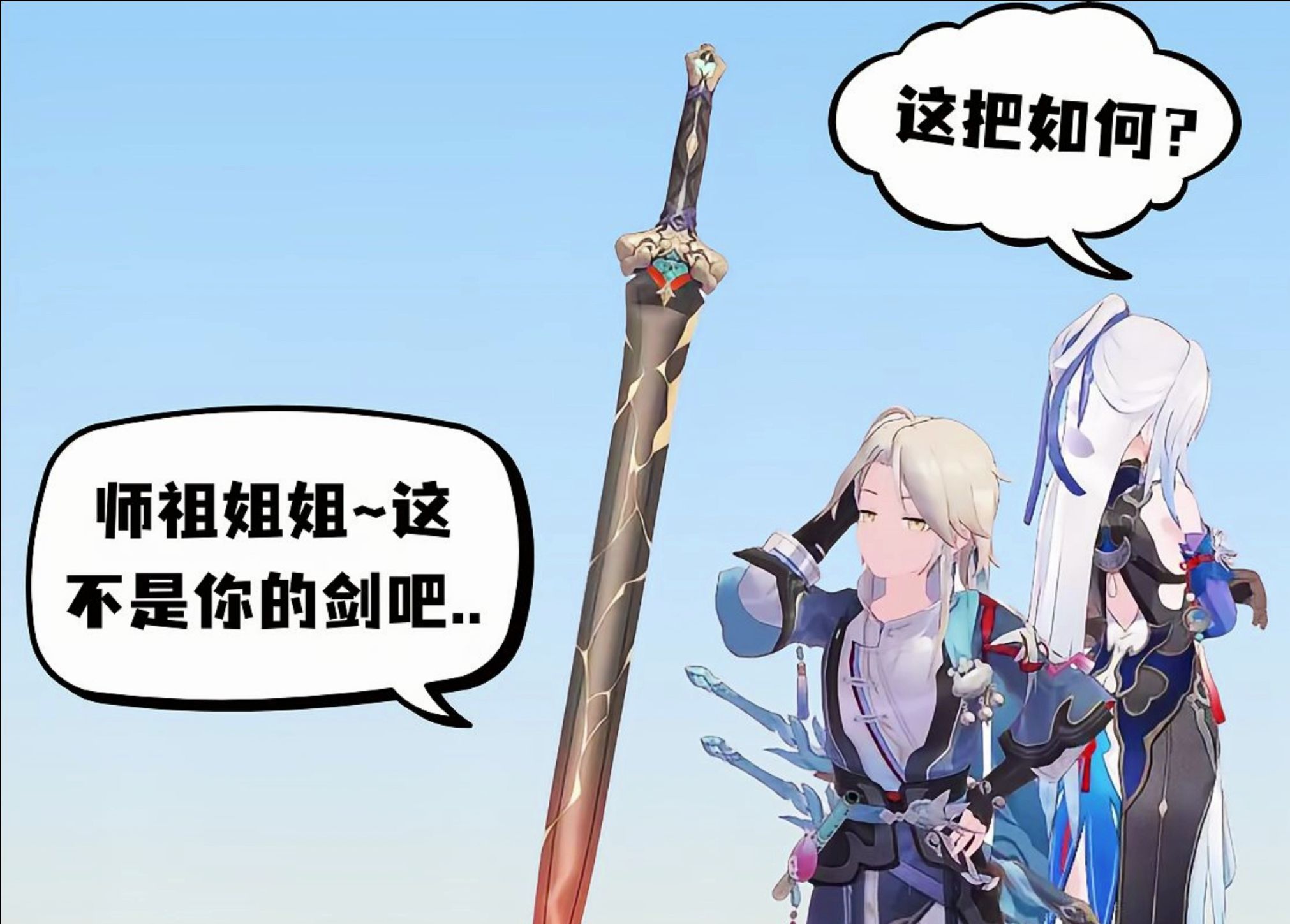 师祖姐姐,借把剑给我吧!演武仪典开幕前 | 彦卿 | 镜流