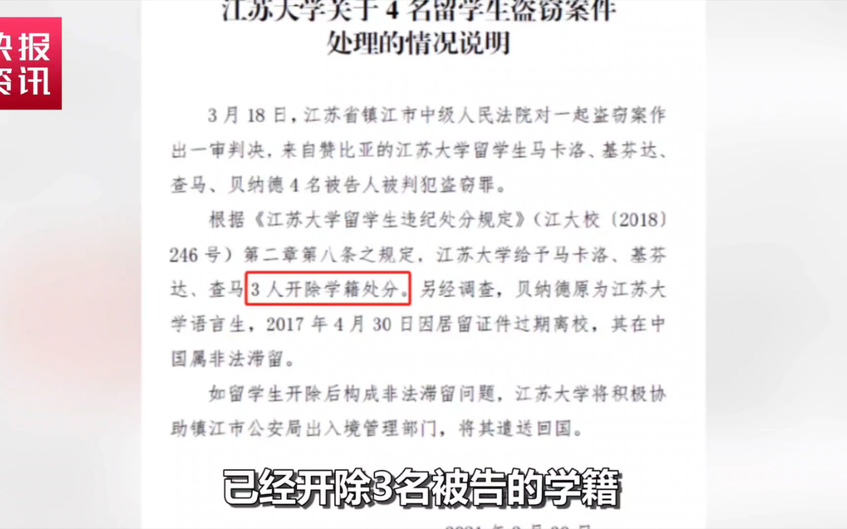 4名留学生盗酒15瓶被判罚款6500元,法院最新回应:正落实遣送回国哔哩哔哩bilibili