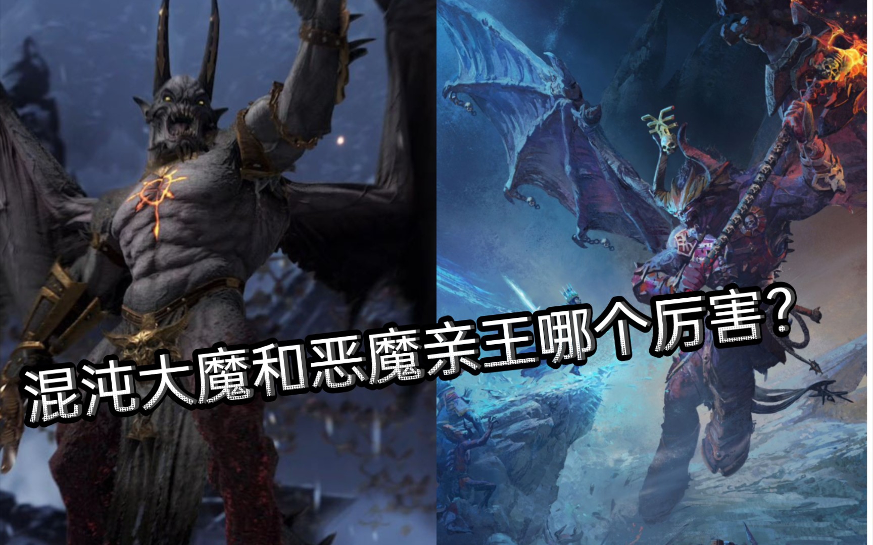 [图]【杂谈】混沌恶魔解惑，四神竟是好老板？混沌恶魔到底是什么？